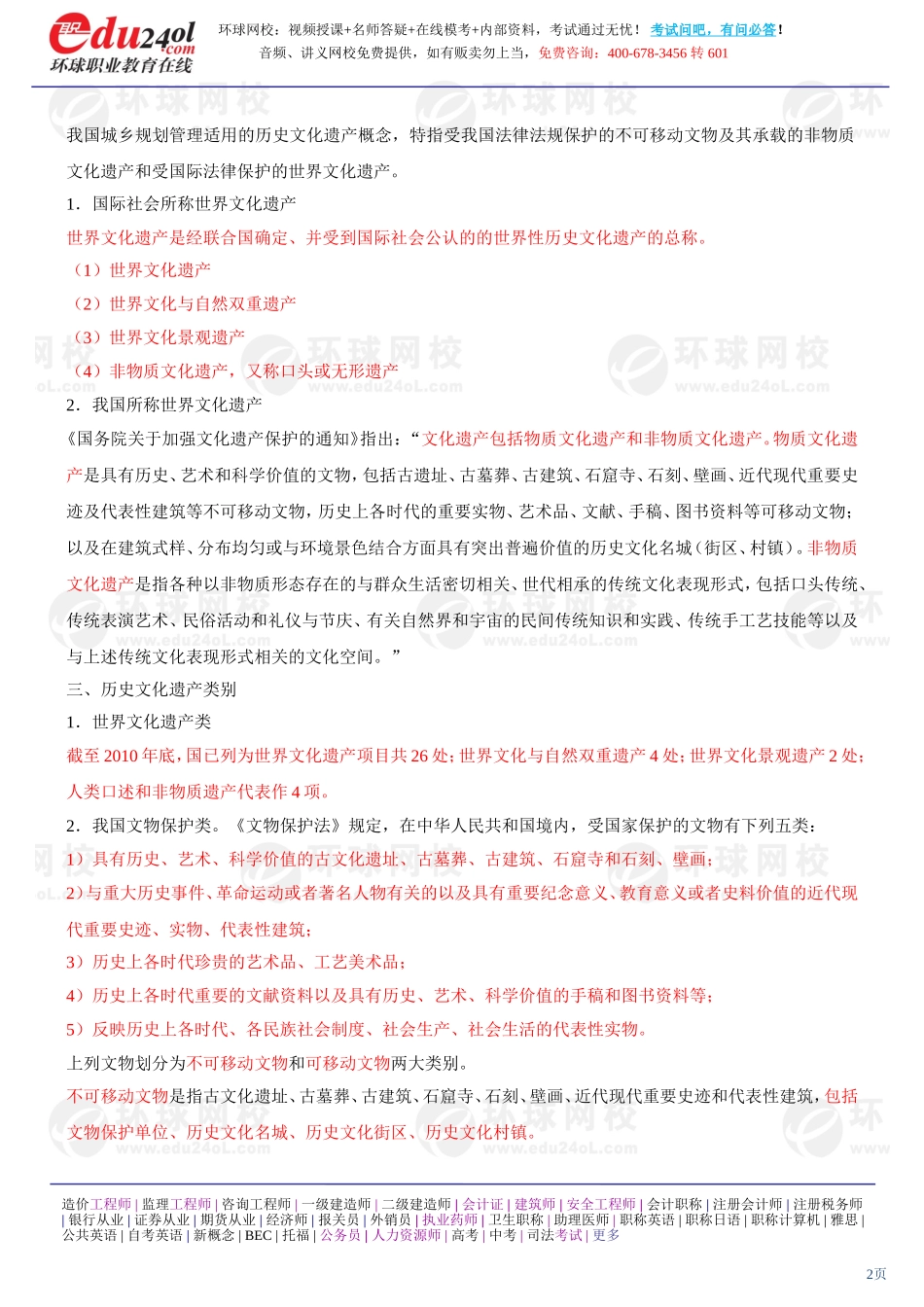 s1187-1-38-2013-17219729.doc_第2页