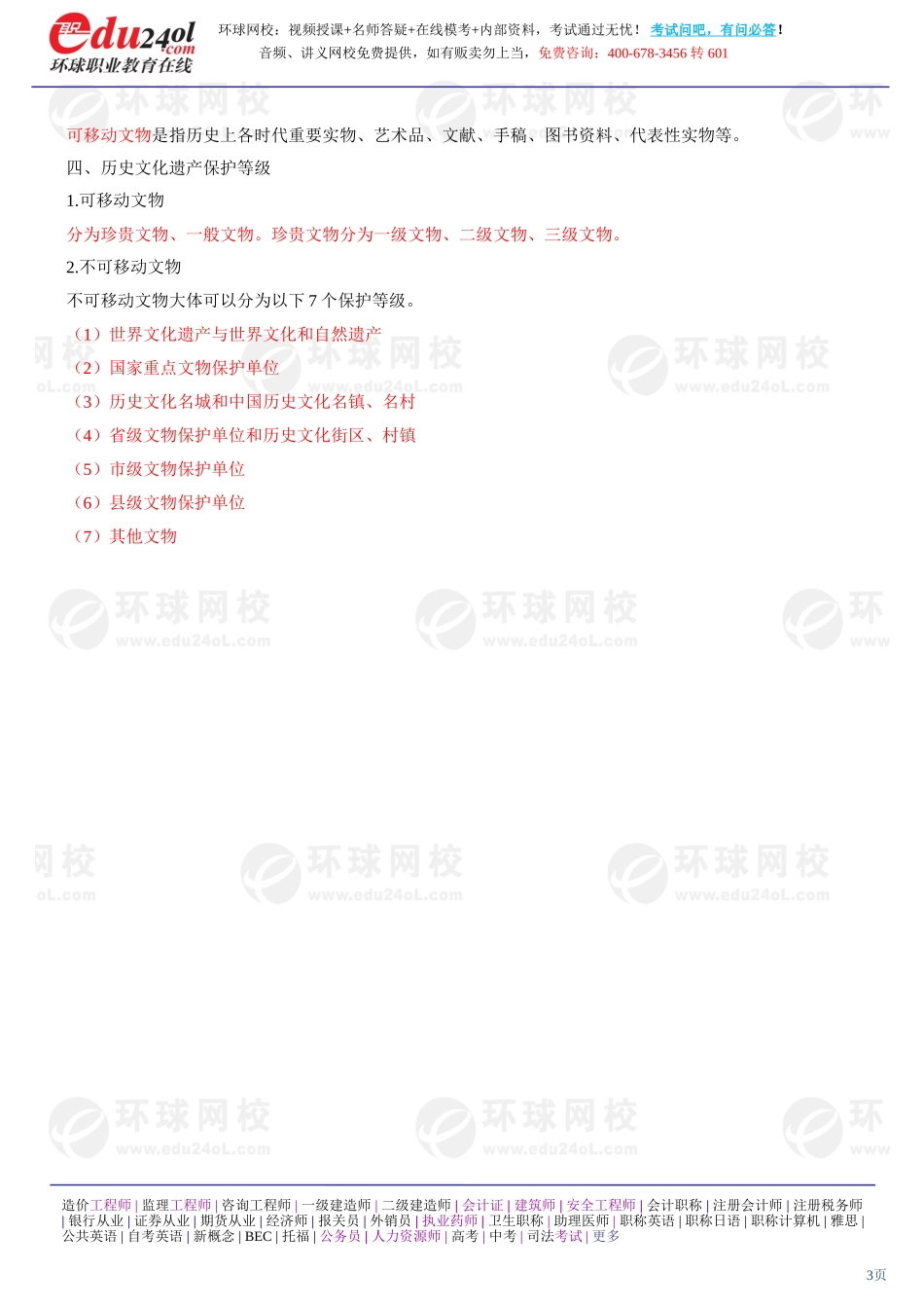 s1187-1-38-2013-17219729.doc_第3页