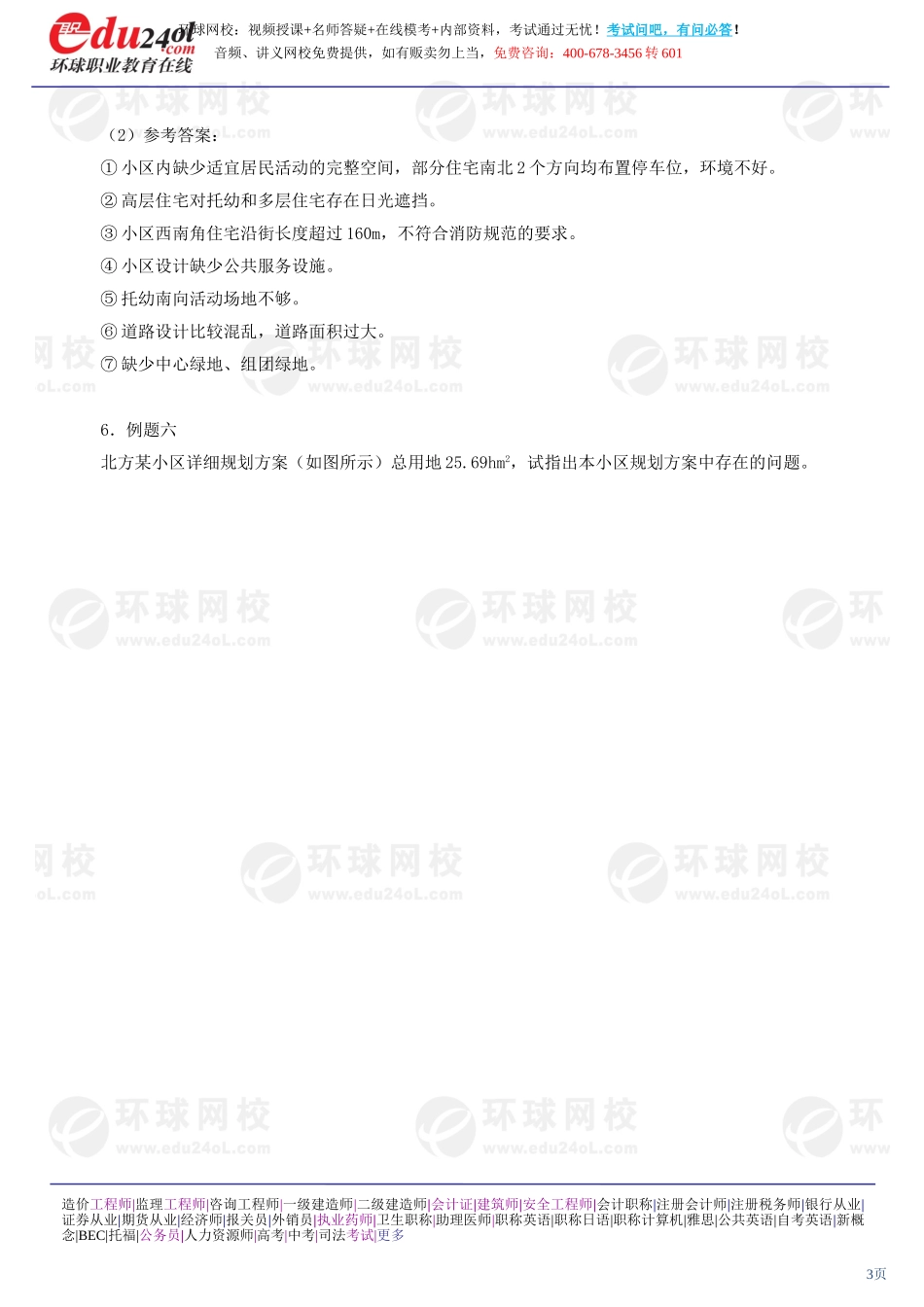 s1188-1-18-2013-19933676.doc_第3页