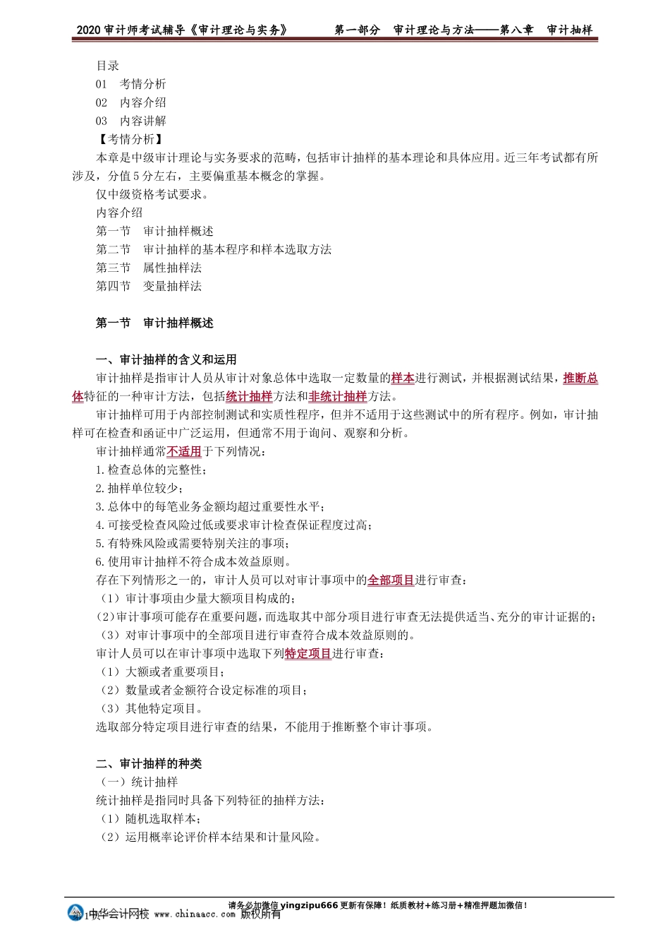 sjsw_jc_dn_jy0801.doc_第1页