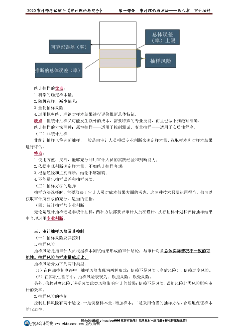 sjsw_jc_dn_jy0801.doc_第2页