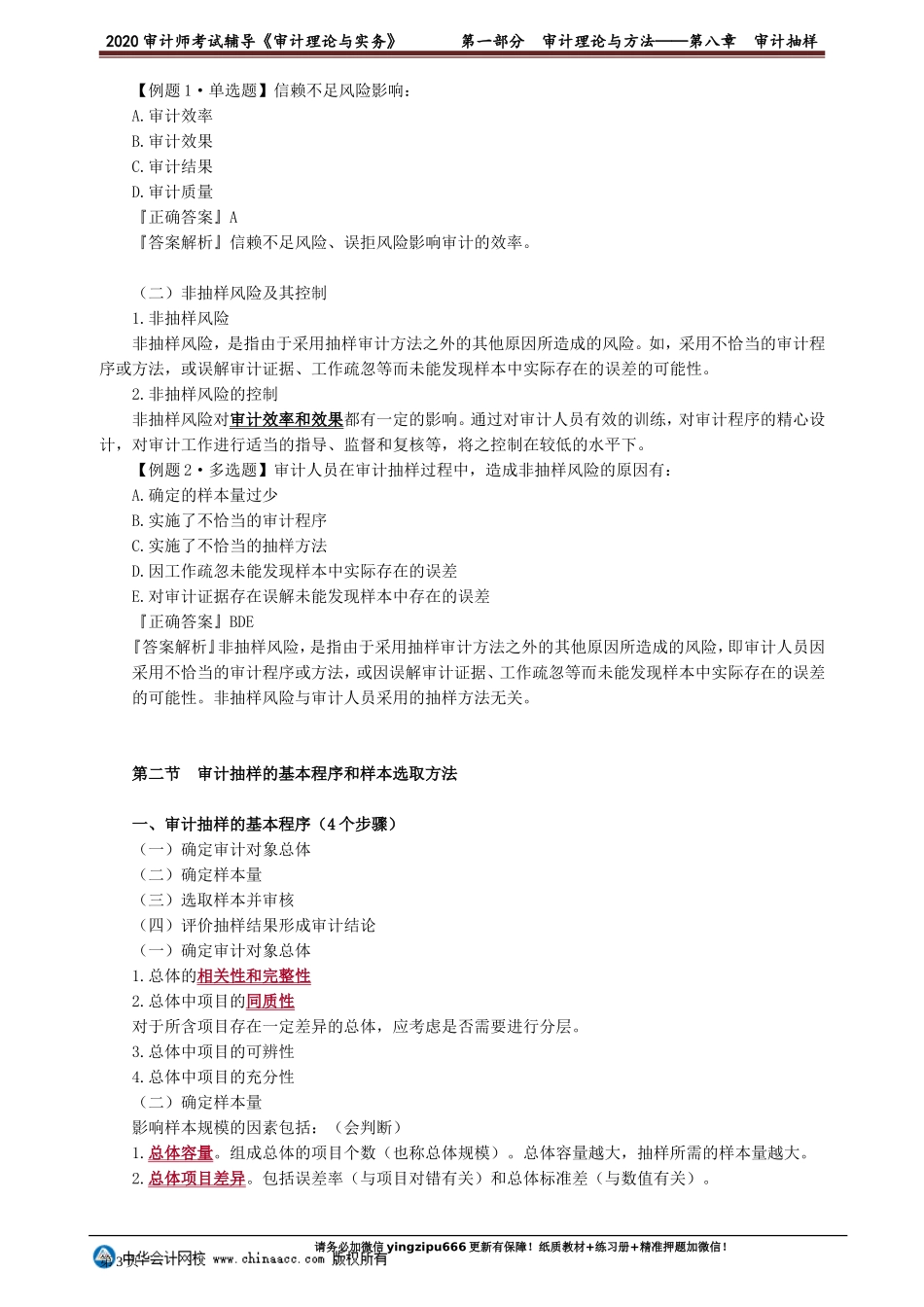 sjsw_jc_dn_jy0801.doc_第3页