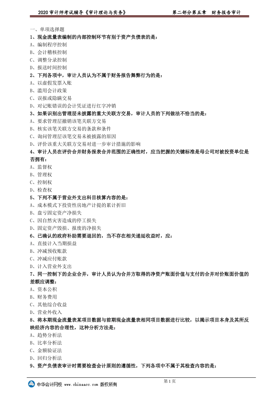 sjsw_jc_lx2-0501（全）.doc_第1页
