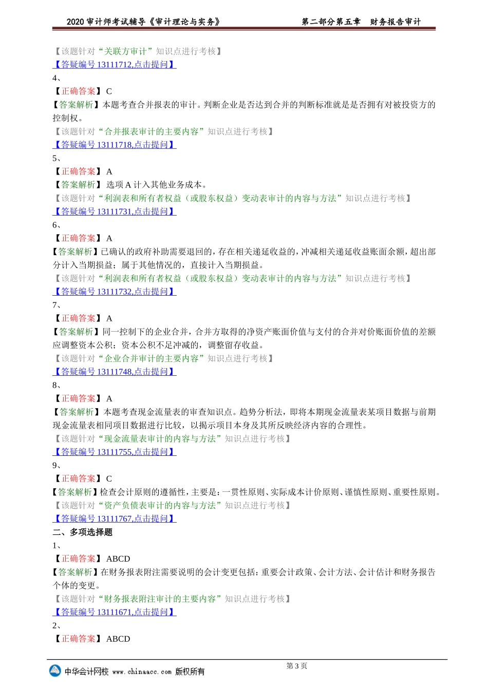 sjsw_jc_lx2-0501（全）.doc_第3页