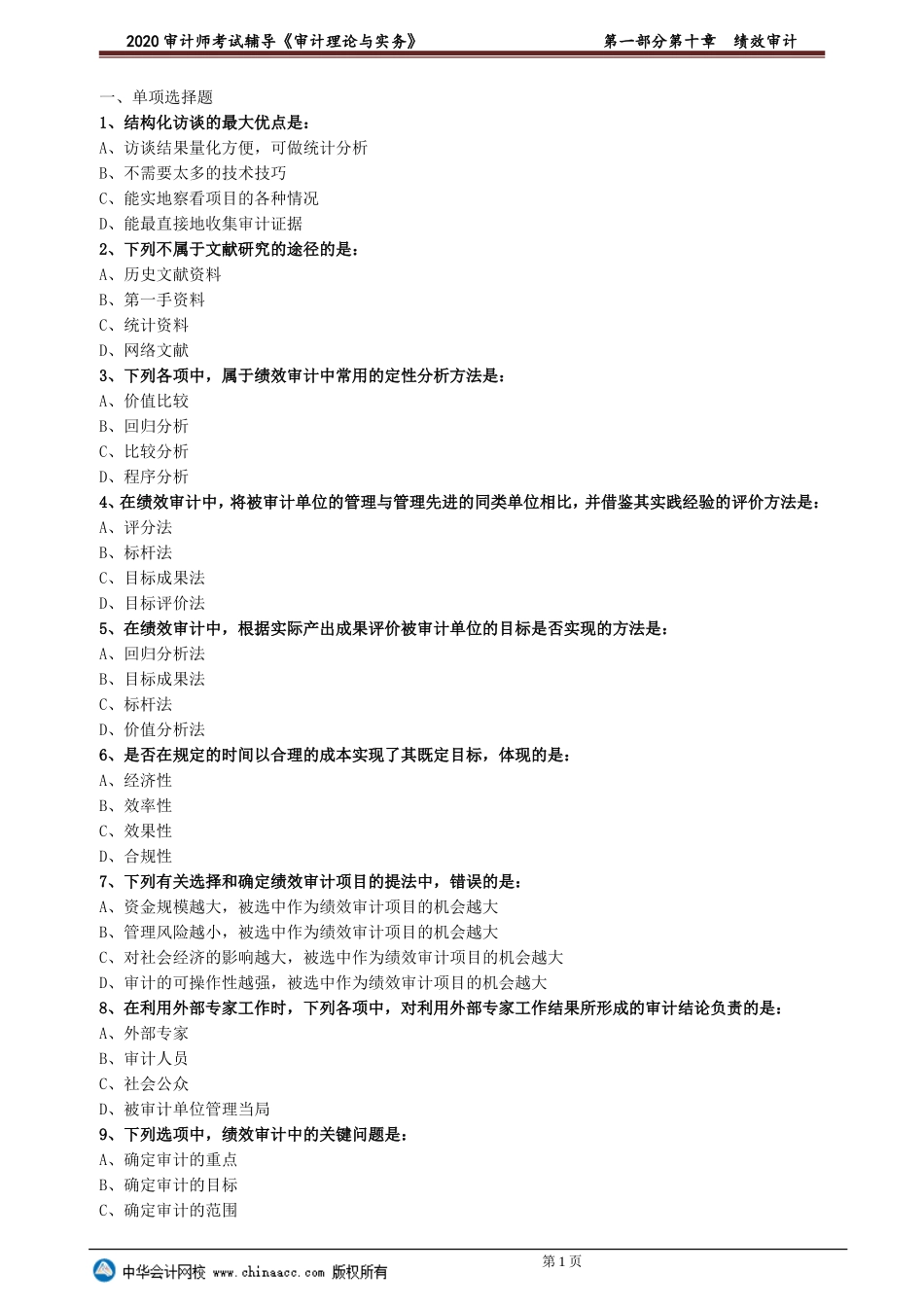 sjsw_jc_lx1001.doc_第1页