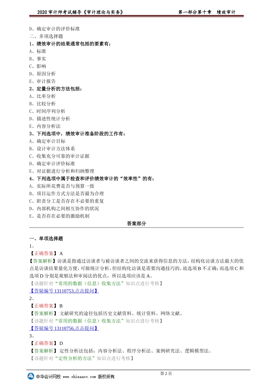 sjsw_jc_lx1001.doc_第2页