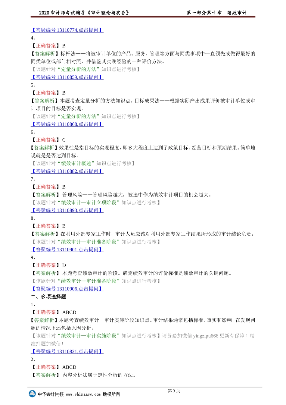 sjsw_jc_lx1001.doc_第3页