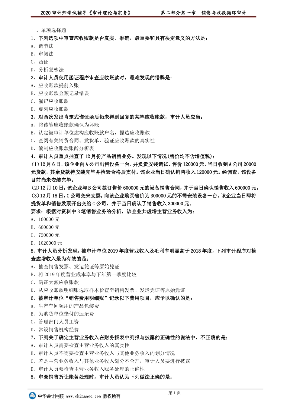 sjsw_xt_lx2-0101.doc_第1页