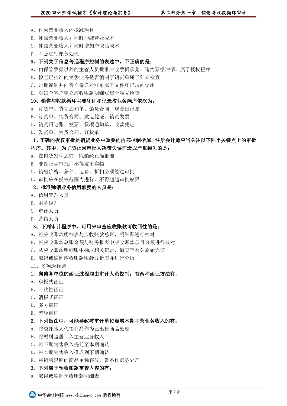 sjsw_xt_lx2-0101.doc_第2页