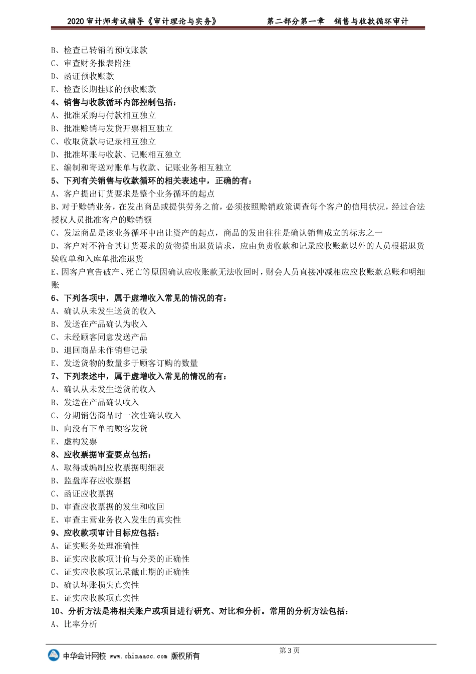 sjsw_xt_lx2-0101.doc_第3页