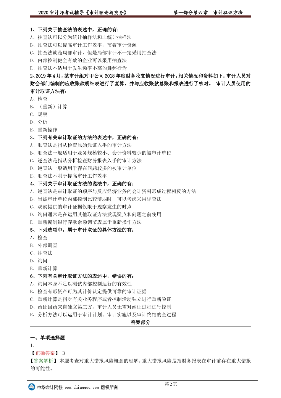 sjsw_xt_lx0601.doc_第2页