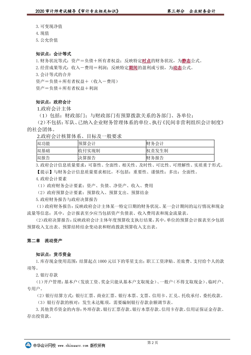 sjzyzs_cc_lb_jy0301.doc_第2页