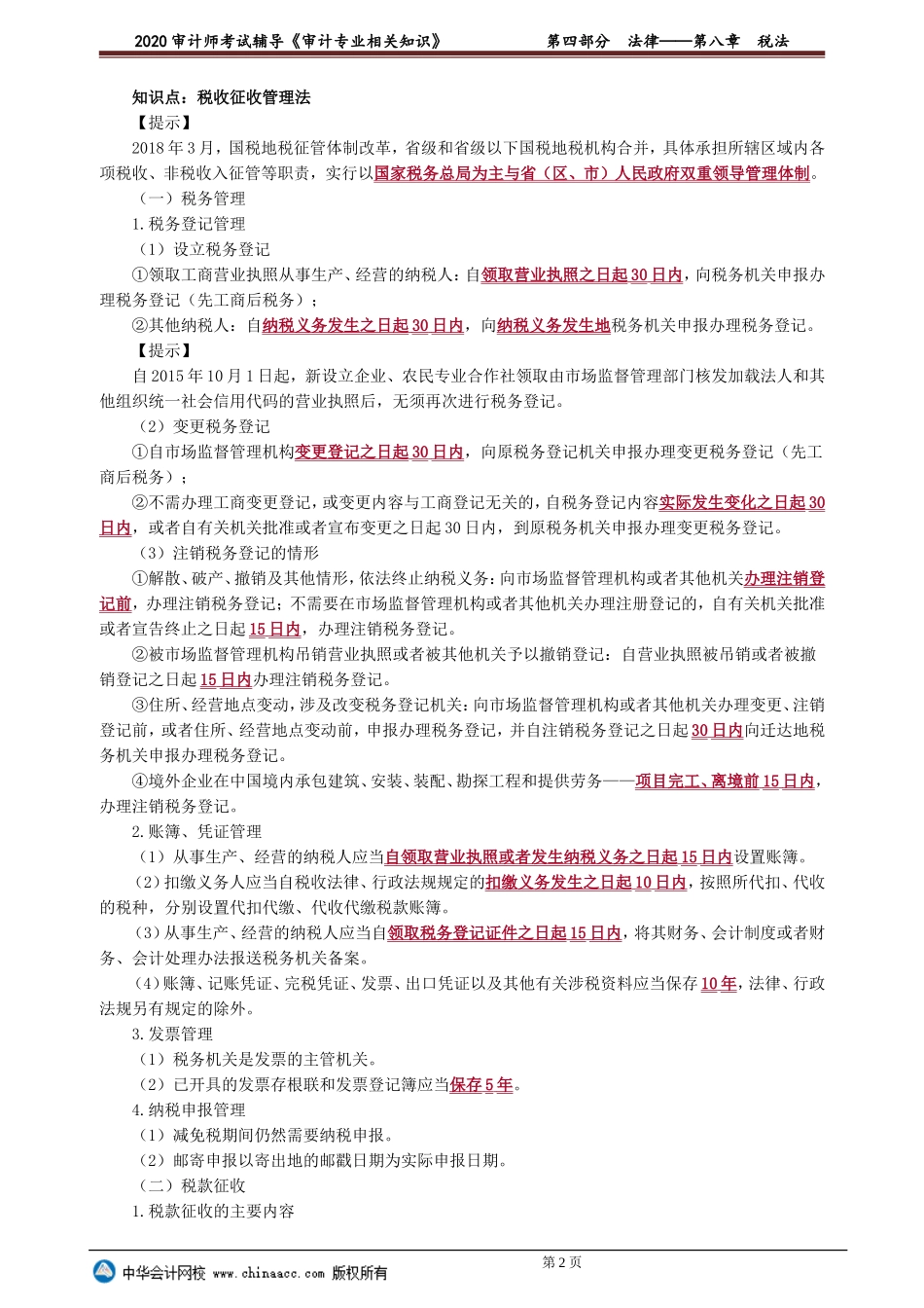 sjzyzs_jc_lb_jy4-0801.doc_第2页