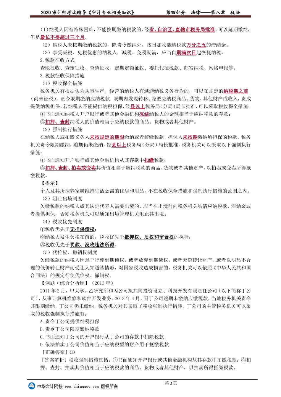 sjzyzs_jc_lb_jy4-0801.doc_第3页