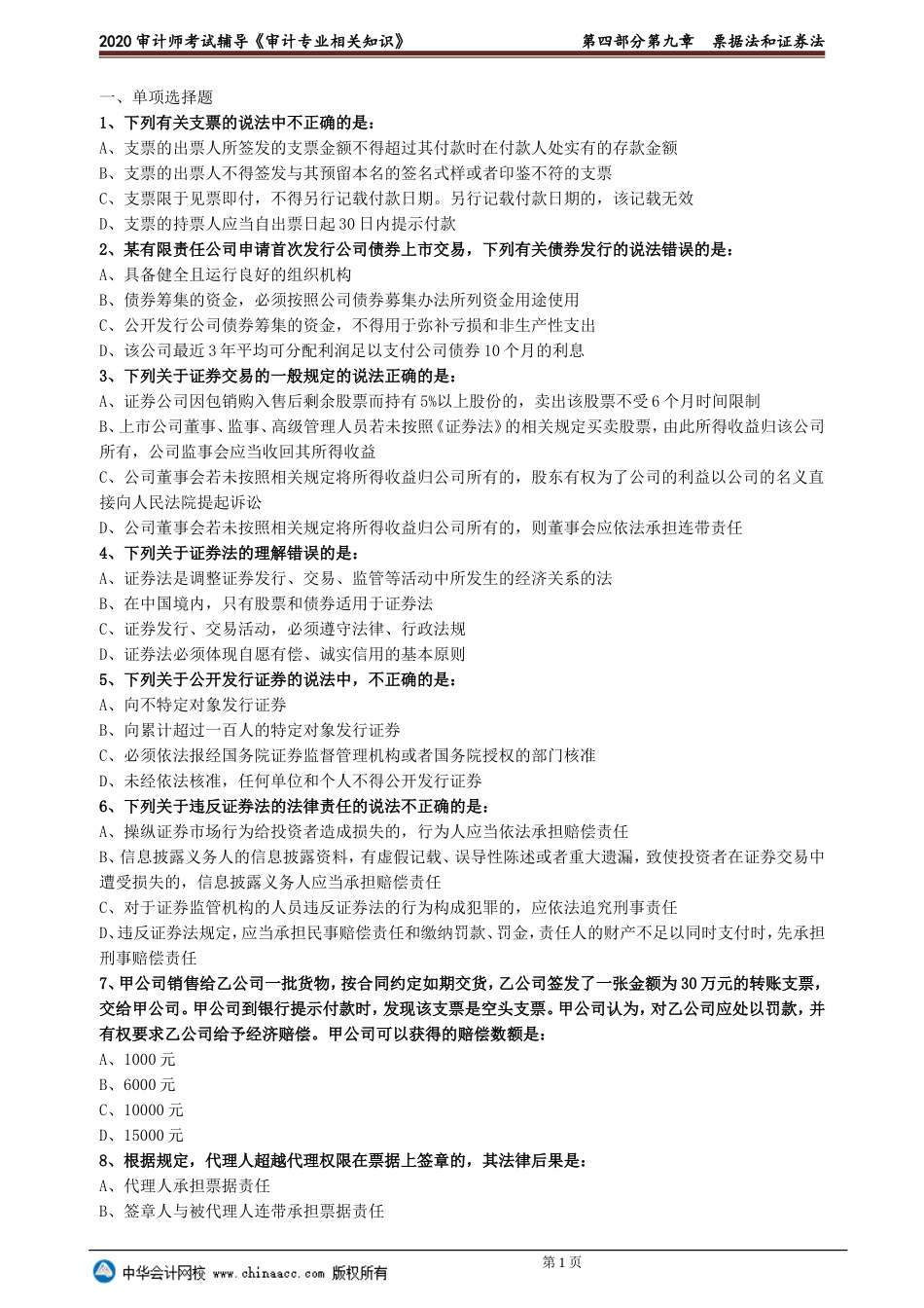 sjzyzs_lx4-0901.doc_第1页