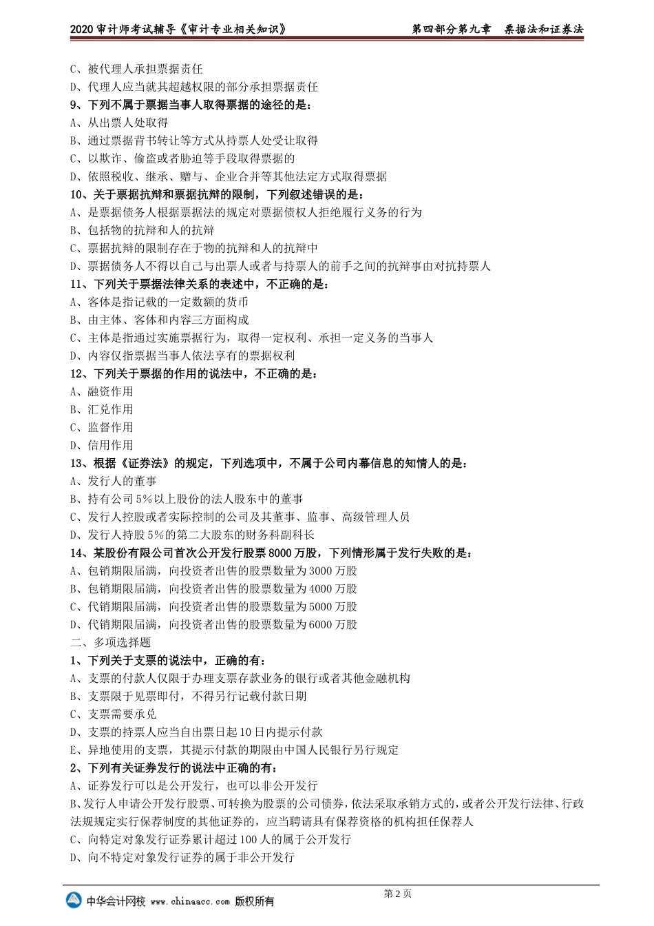 sjzyzs_lx4-0901.doc_第2页