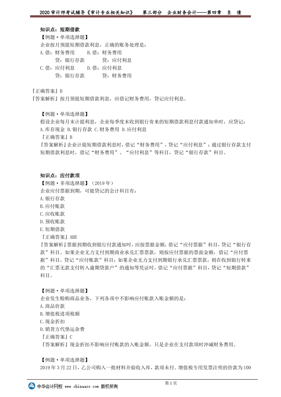 sjzyzs_xt_lb_jy3-0401.doc_第1页