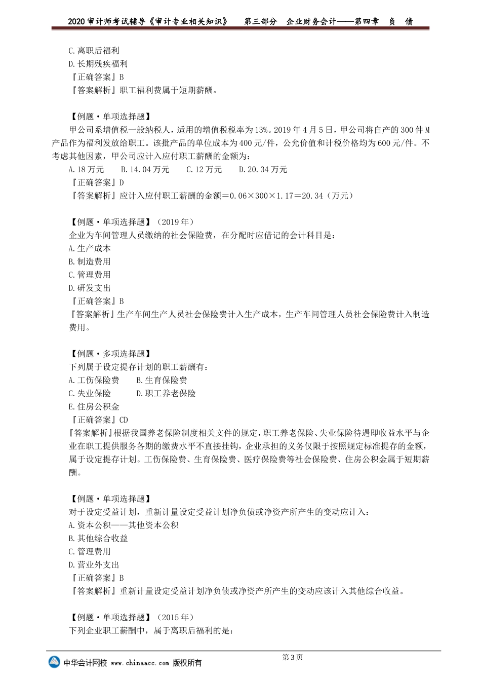 sjzyzs_xt_lb_jy3-0401.doc_第3页