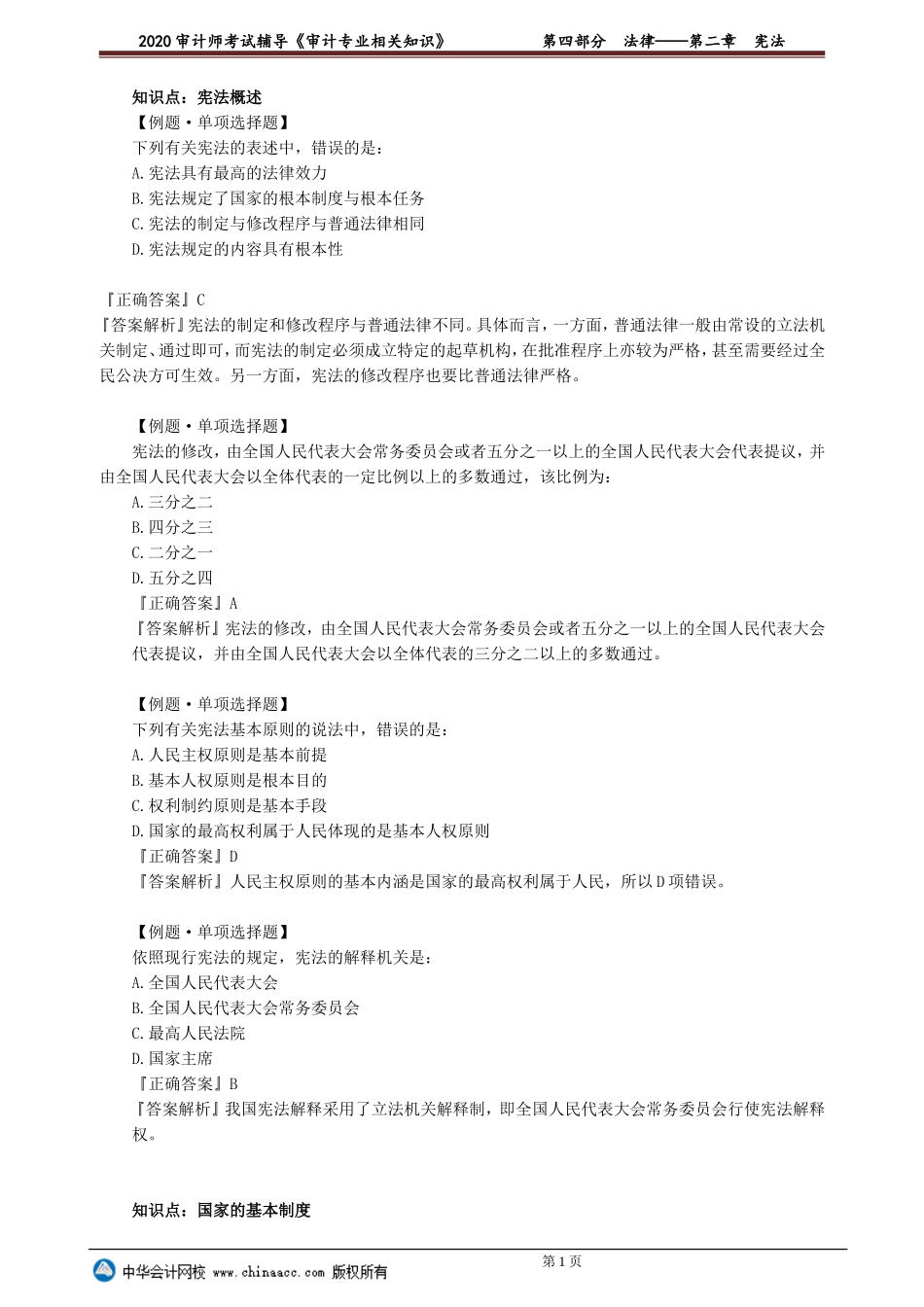 sjzyzs_xt_lb_jy4-0201.doc_第1页