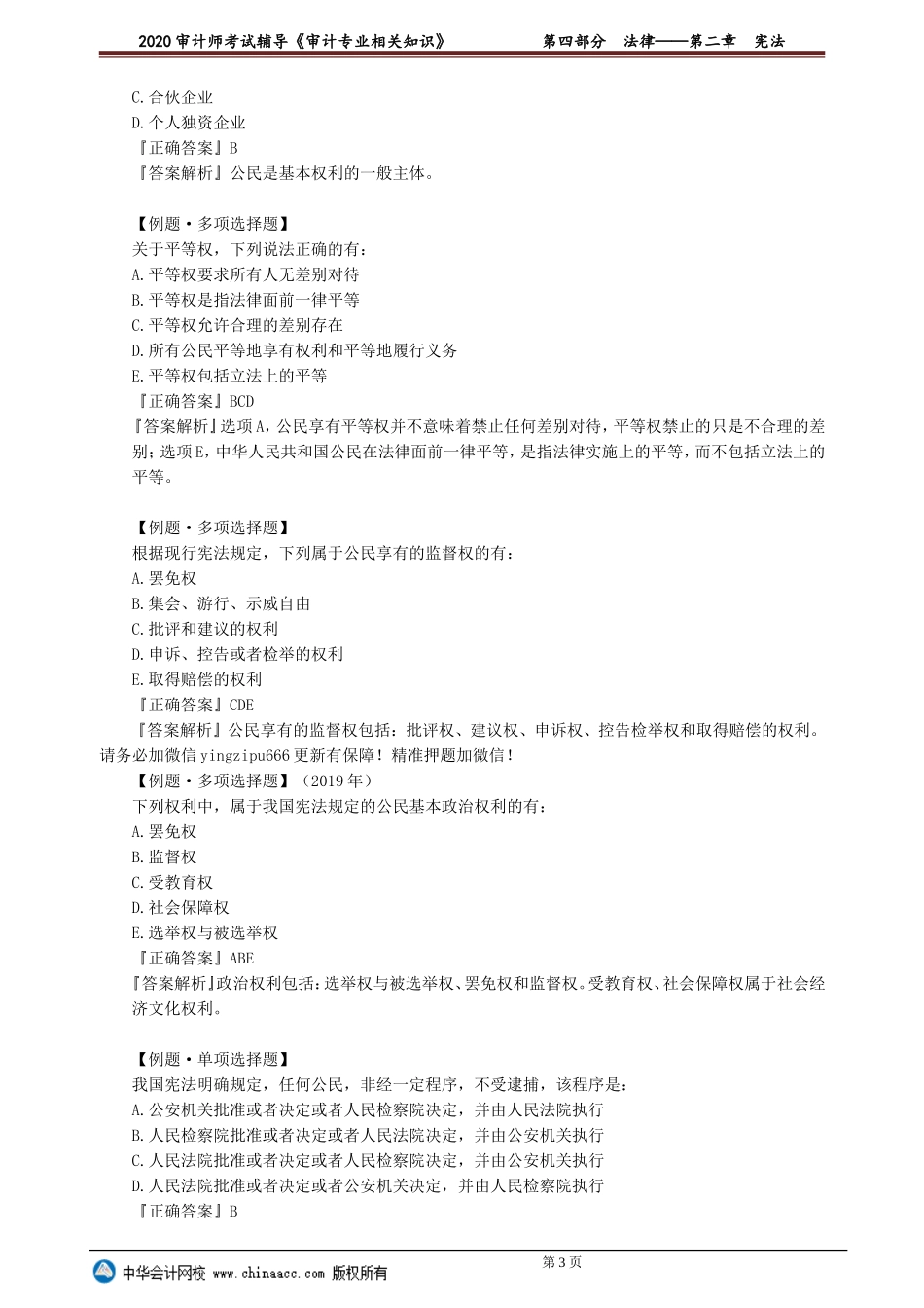 sjzyzs_xt_lb_jy4-0201.doc_第3页