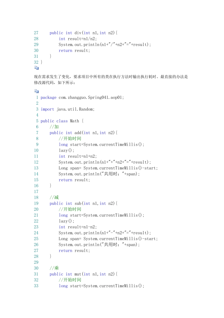 Spring代理模式AOP-IOC结合.docx_第2页