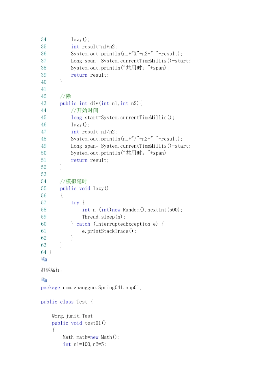 Spring代理模式AOP-IOC结合.docx_第3页