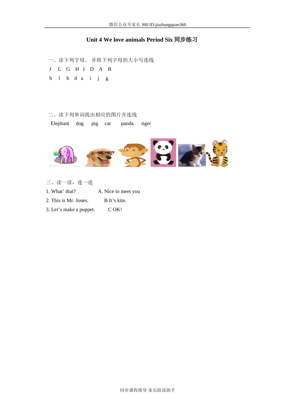 Unit 4 《We love animals》第6课时同步练习（附答案）.doc_第1页