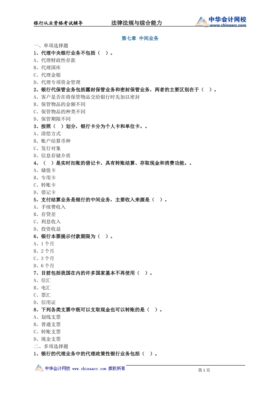 第07章　中间业务(1).doc_第1页