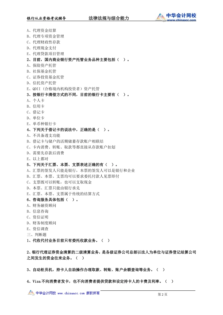 第07章　中间业务(1).doc_第2页