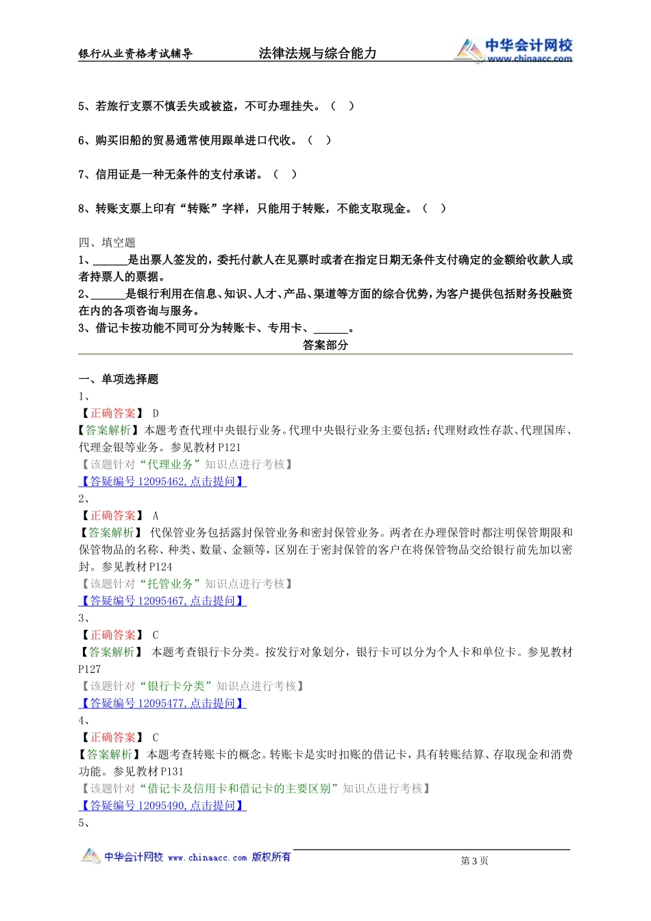 第07章　中间业务(1).doc_第3页