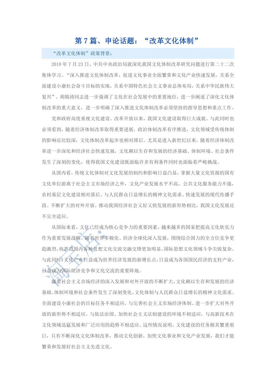 第7篇、申论写作必背话题句型：“改革文化体制”.pdf_第1页