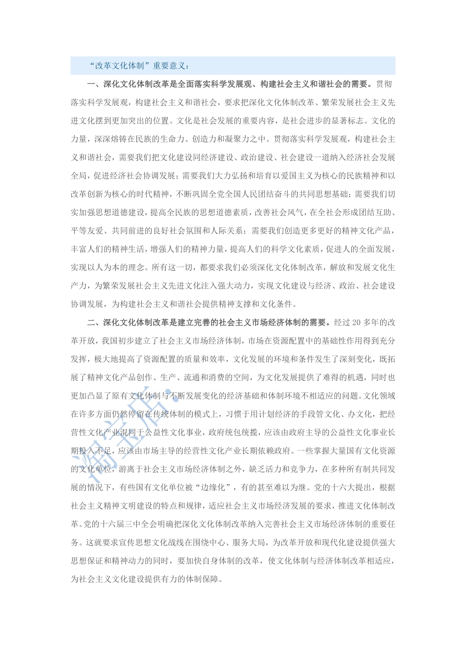 第7篇、申论写作必背话题句型：“改革文化体制”.pdf_第2页