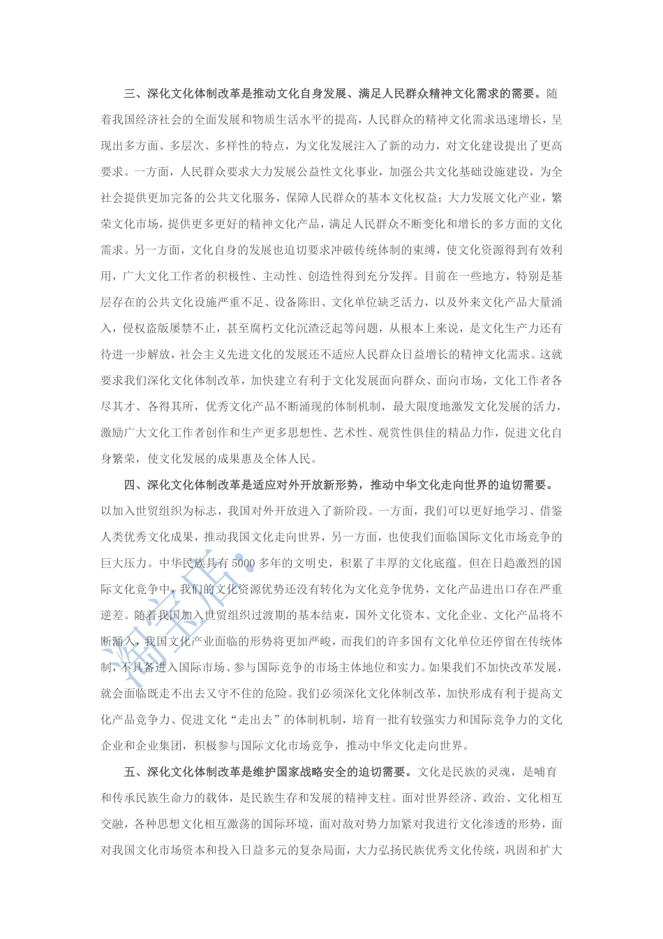 第7篇、申论写作必背话题句型：“改革文化体制”.pdf_第3页