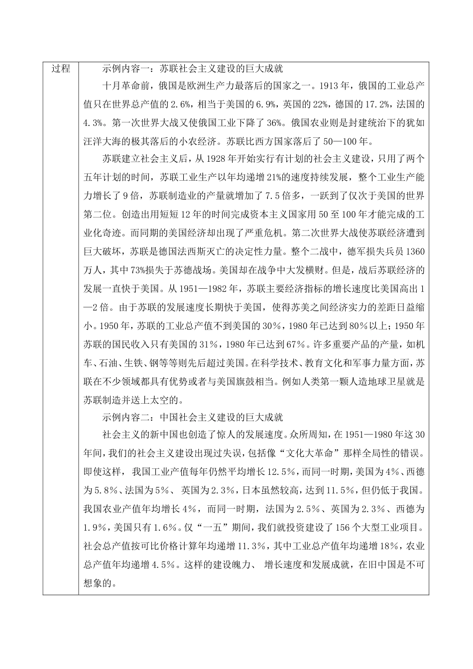 第7章 社会主义的发展及其规律.doc_第2页