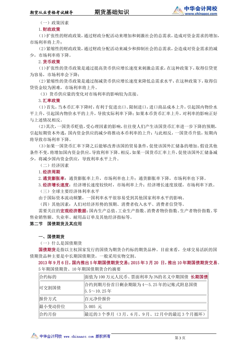 第08章　利率期货及衍生品.doc_第3页