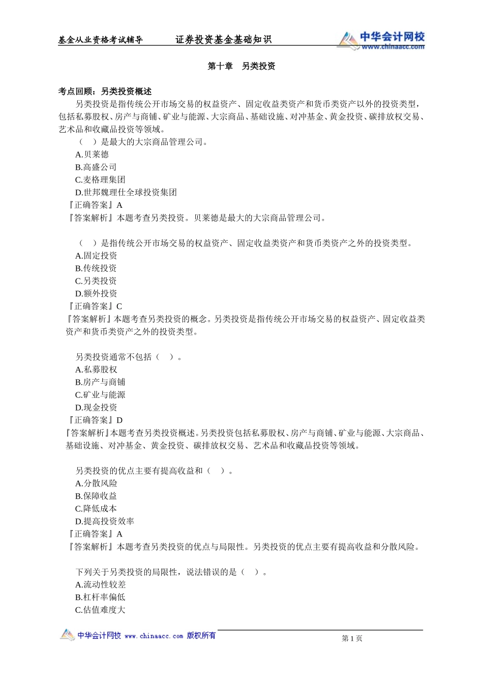 第10章　另类投资.doc_第1页