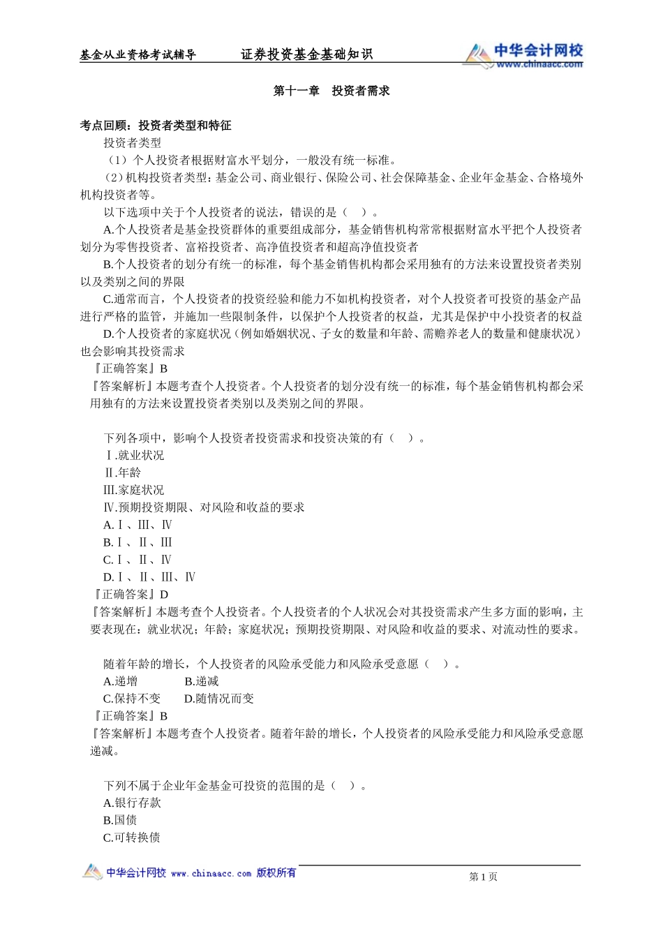 第11章　投资者需求.doc_第1页