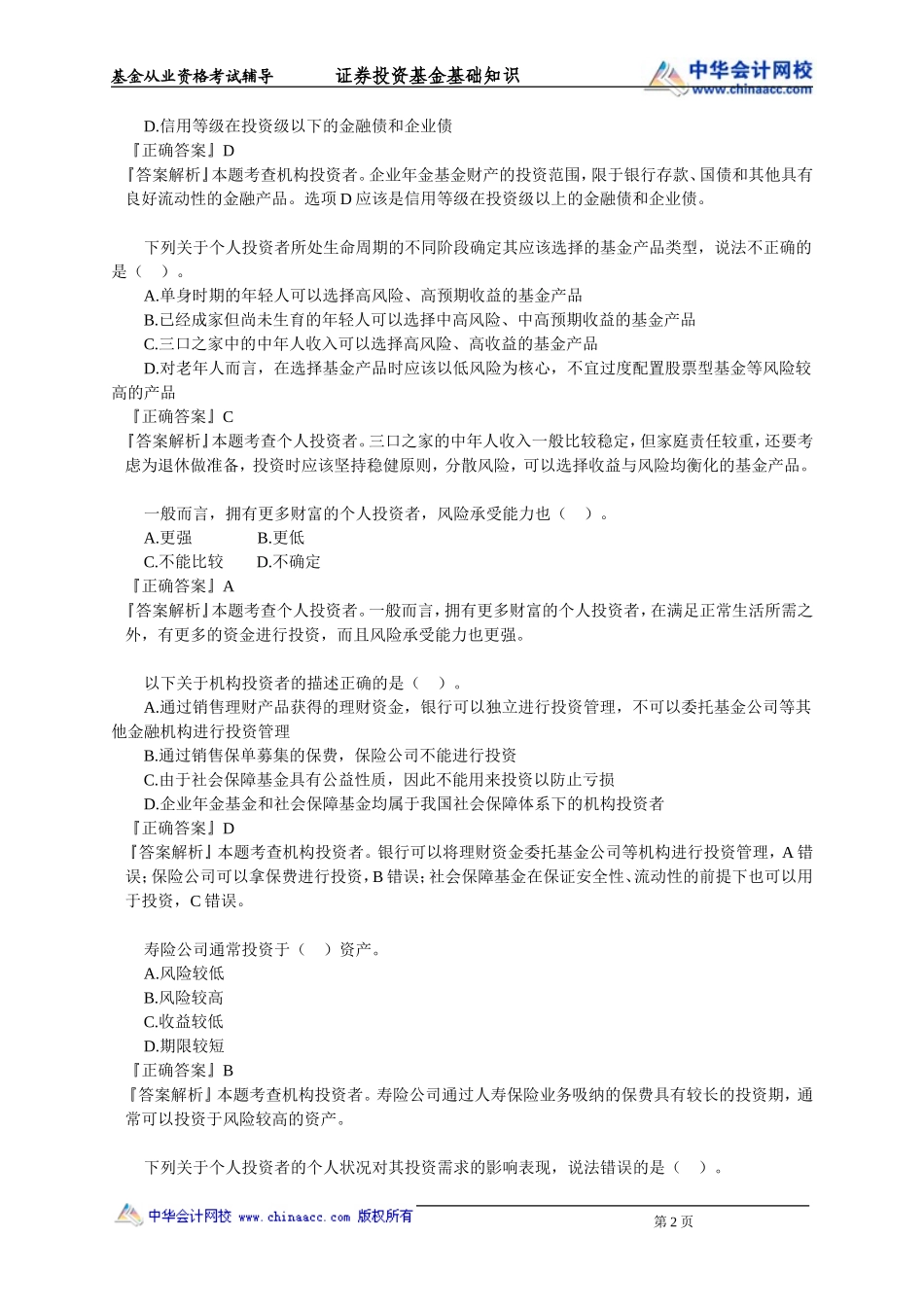第11章　投资者需求.doc_第2页