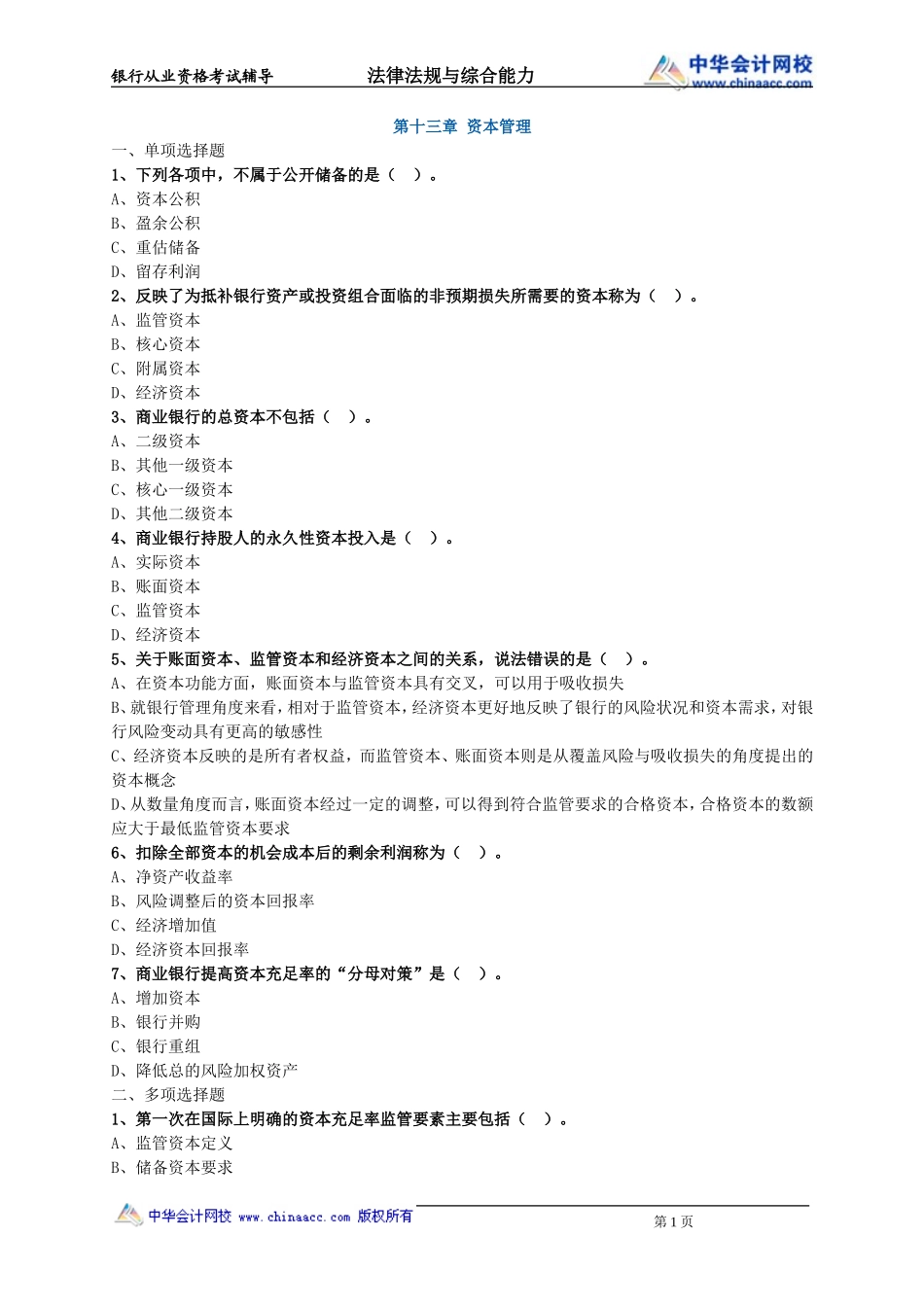 第13章　资本管理(2).doc_第1页