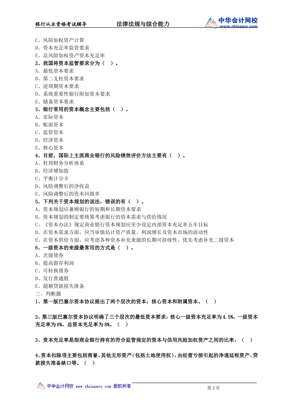 第13章　资本管理(2).doc_第2页