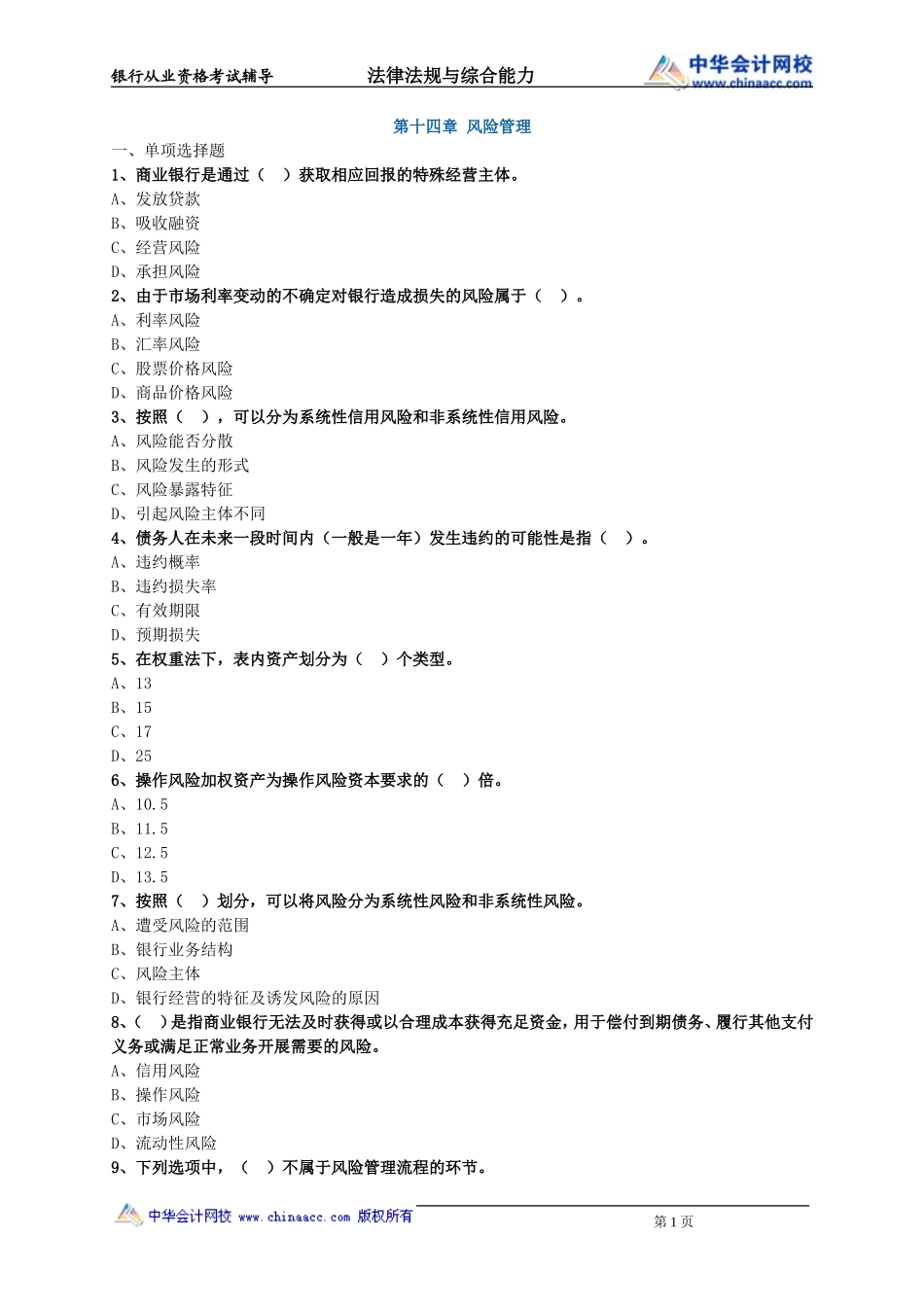 第14章　风险管理.doc_第1页