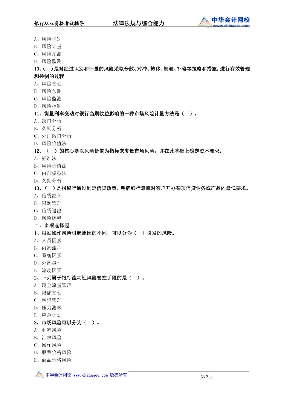 第14章　风险管理.doc_第2页