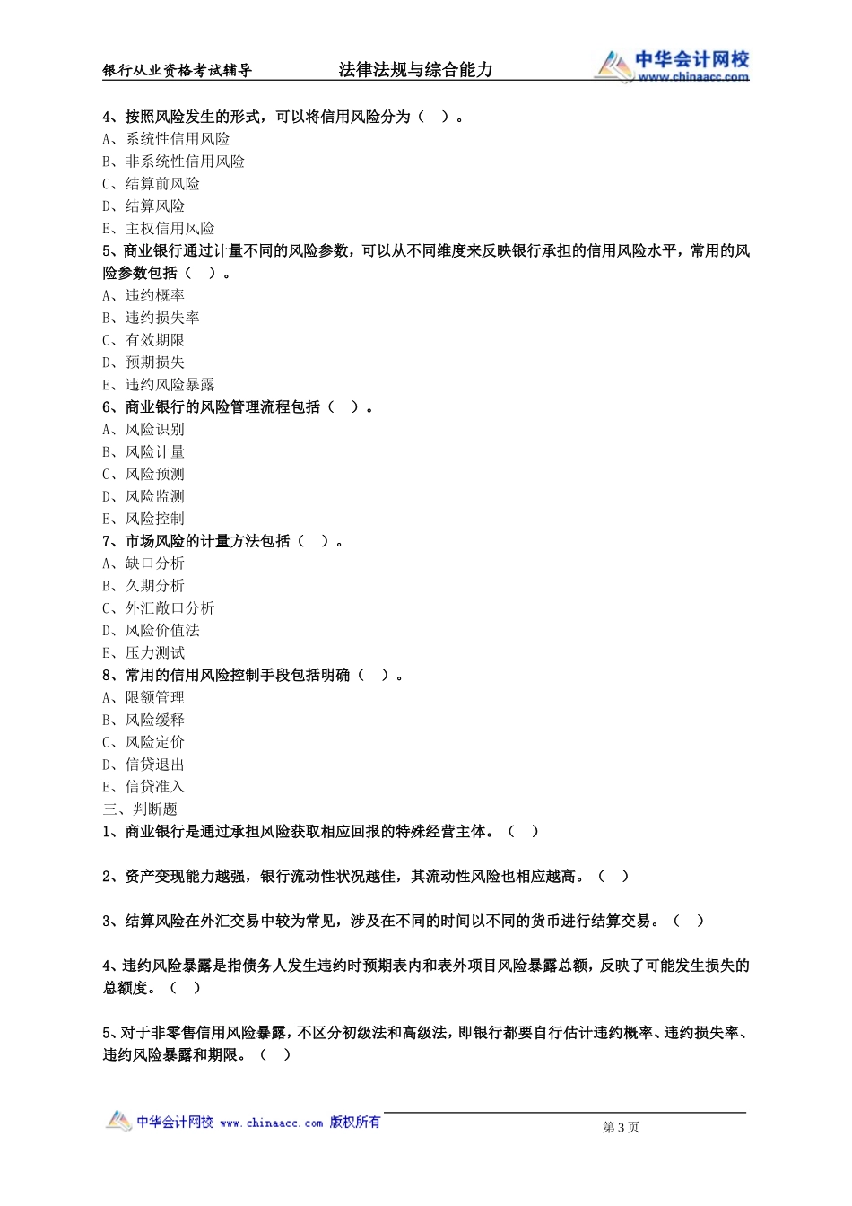 第14章　风险管理.doc_第3页