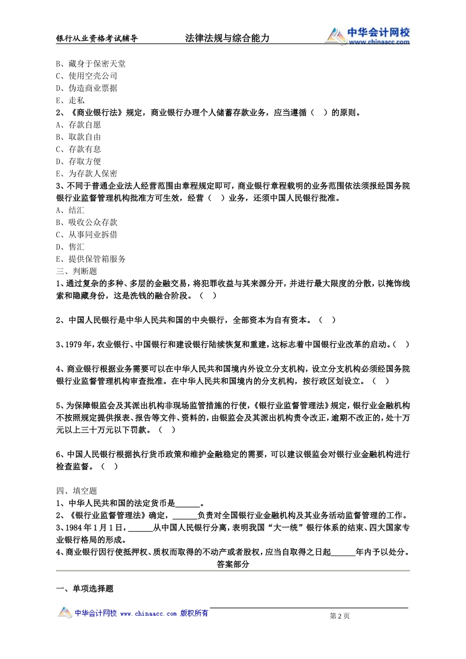第15章 银行基本法律法规.doc_第2页