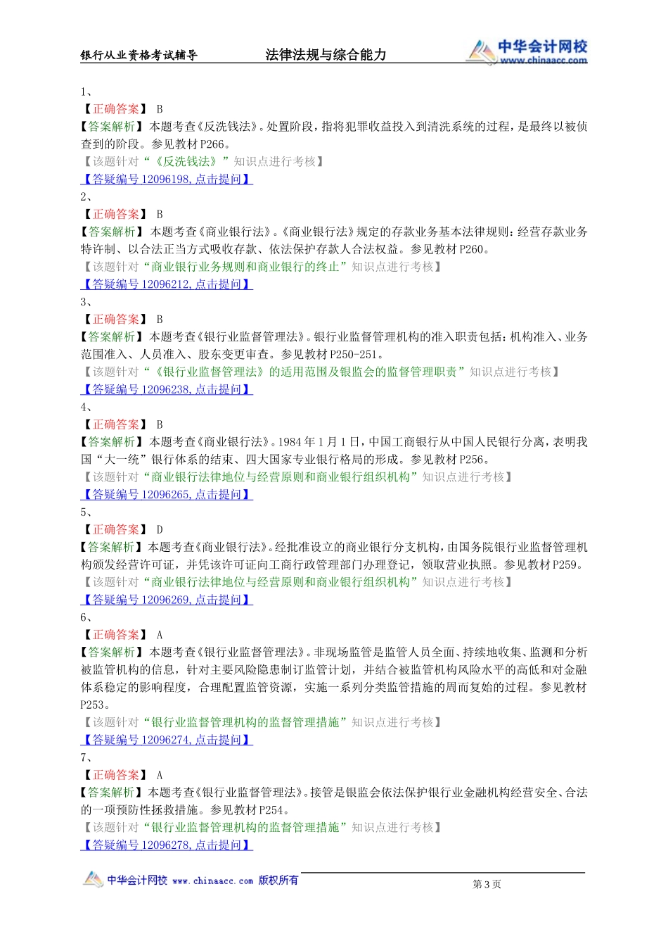 第15章 银行基本法律法规.doc_第3页