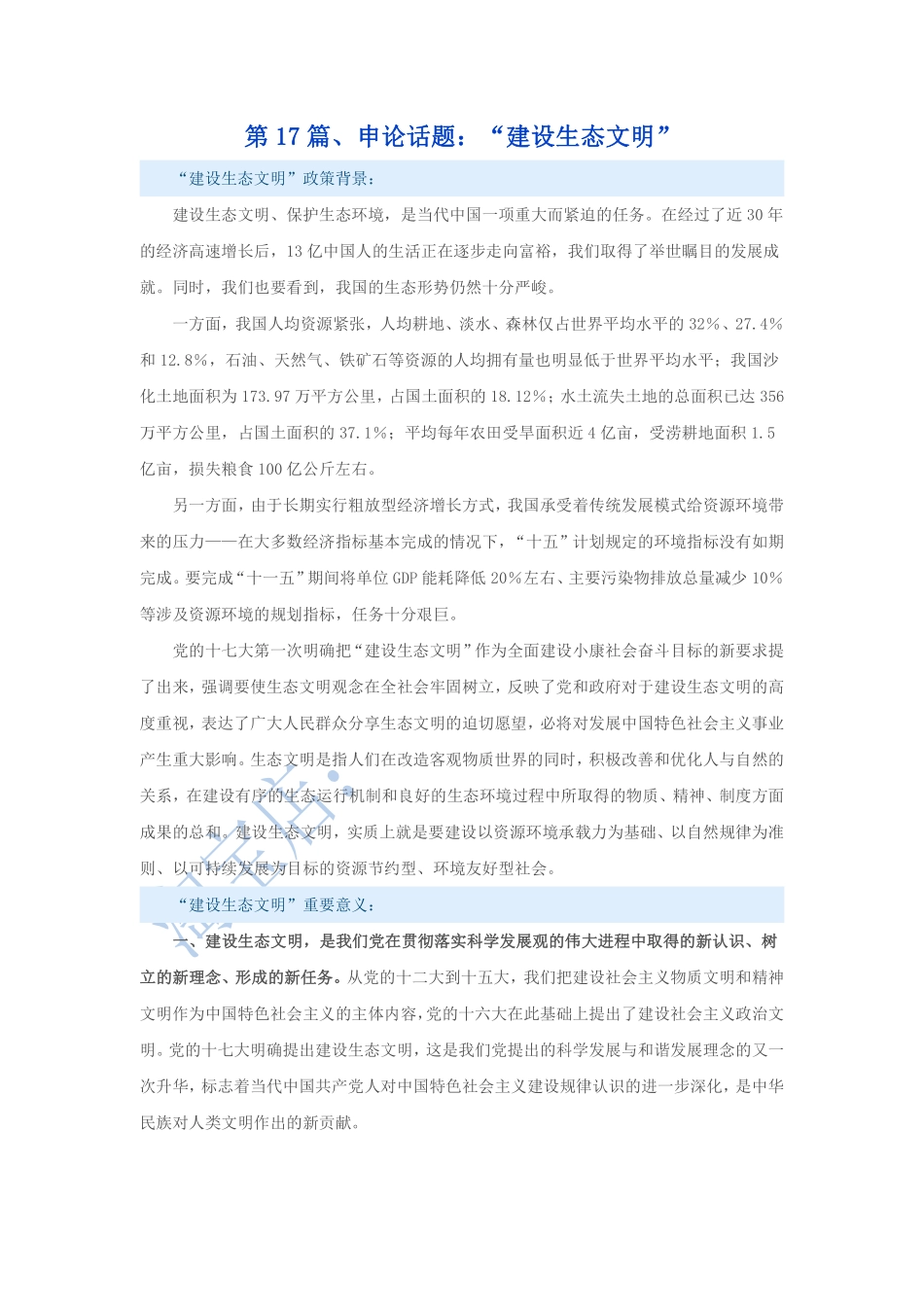 第17篇、申论写作必背话题句型：“建设生态文明”.pdf_第1页