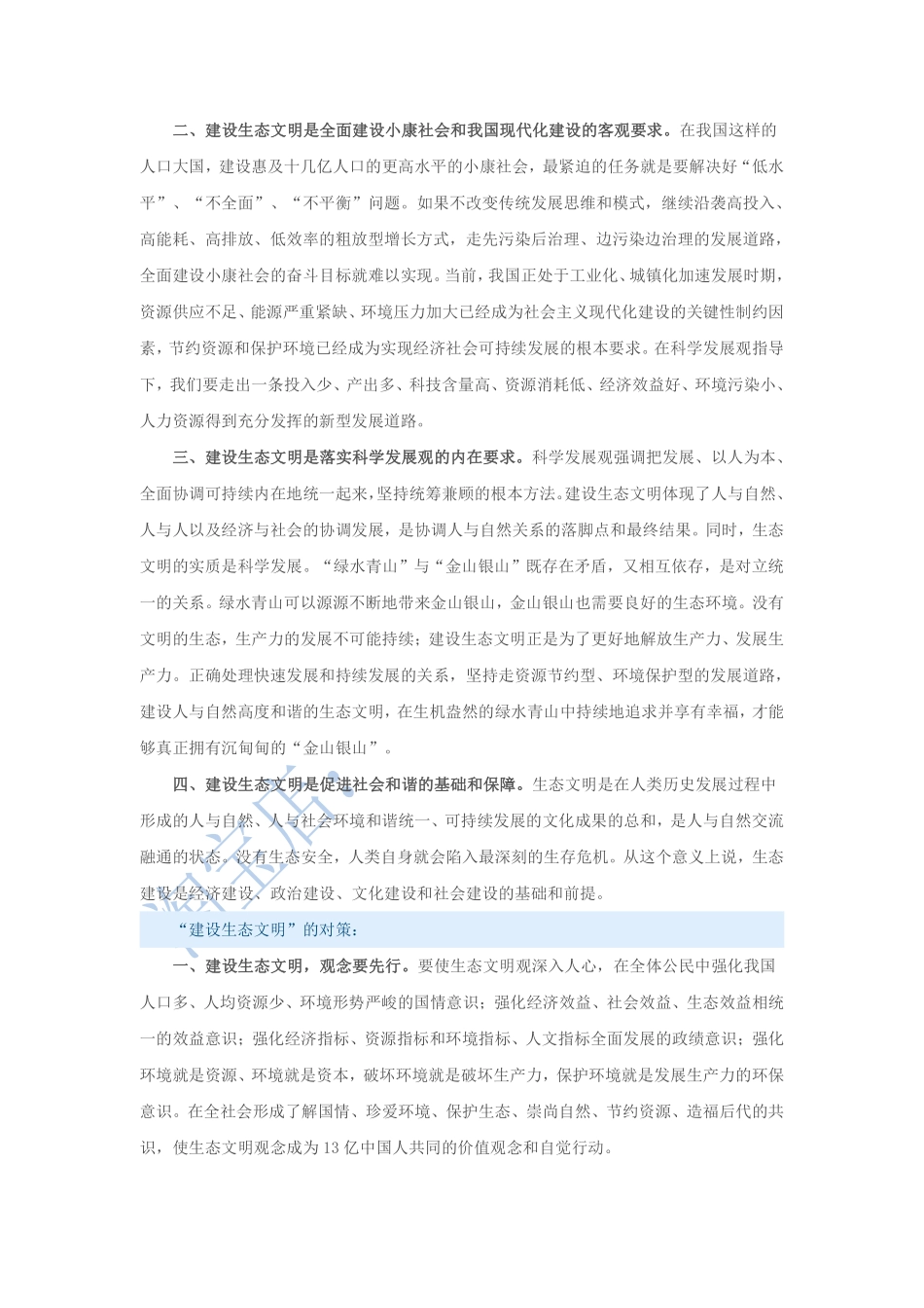 第17篇、申论写作必背话题句型：“建设生态文明”.pdf_第2页