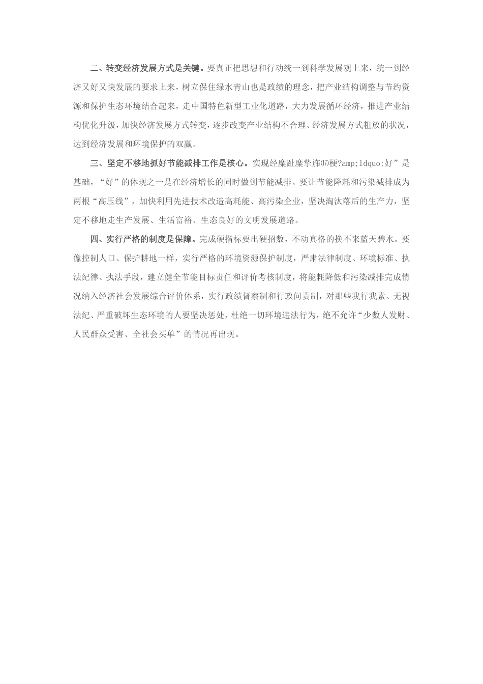 第17篇、申论写作必背话题句型：“建设生态文明”.pdf_第3页