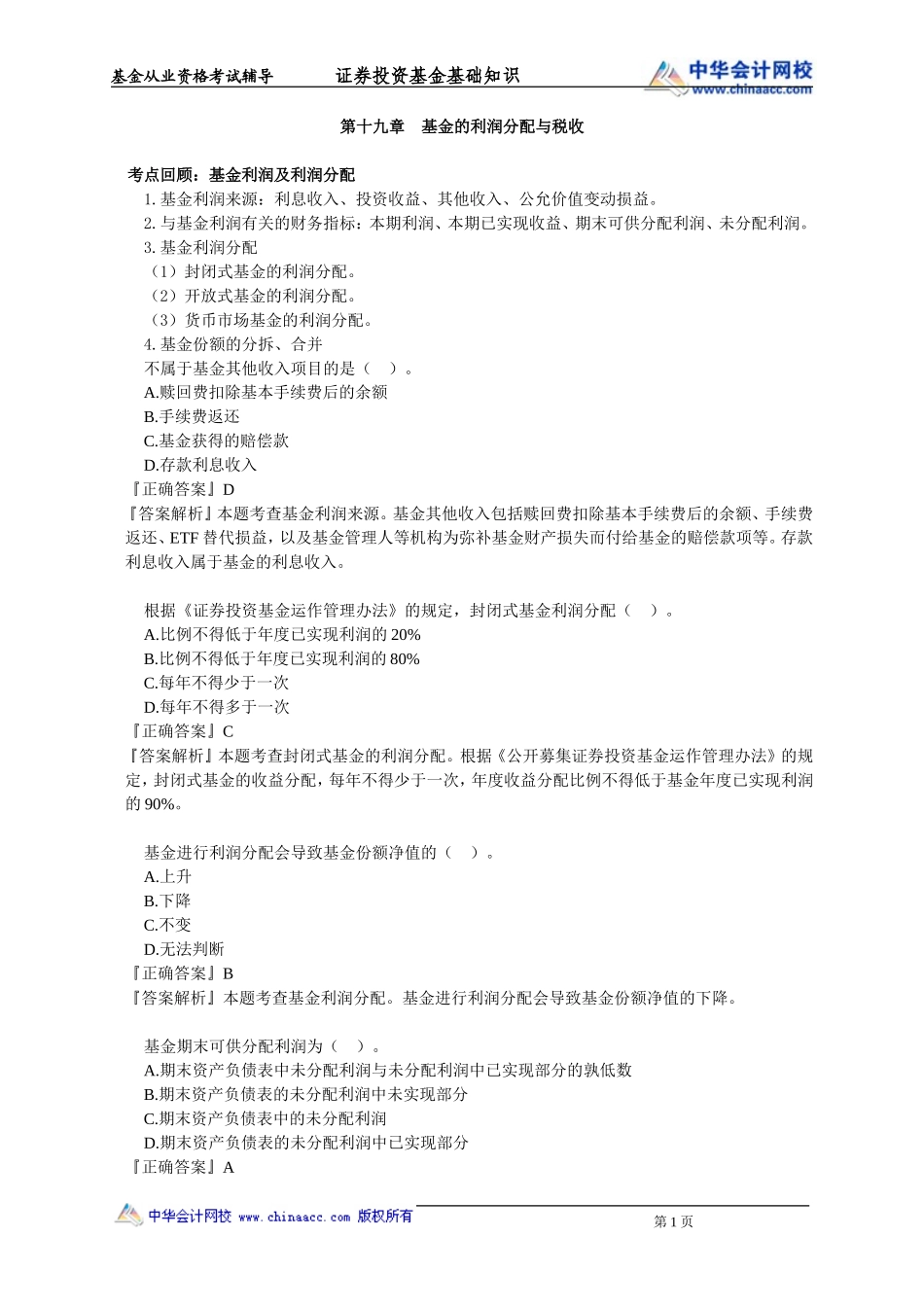 第19章　基金的利润分配与税收.doc_第1页