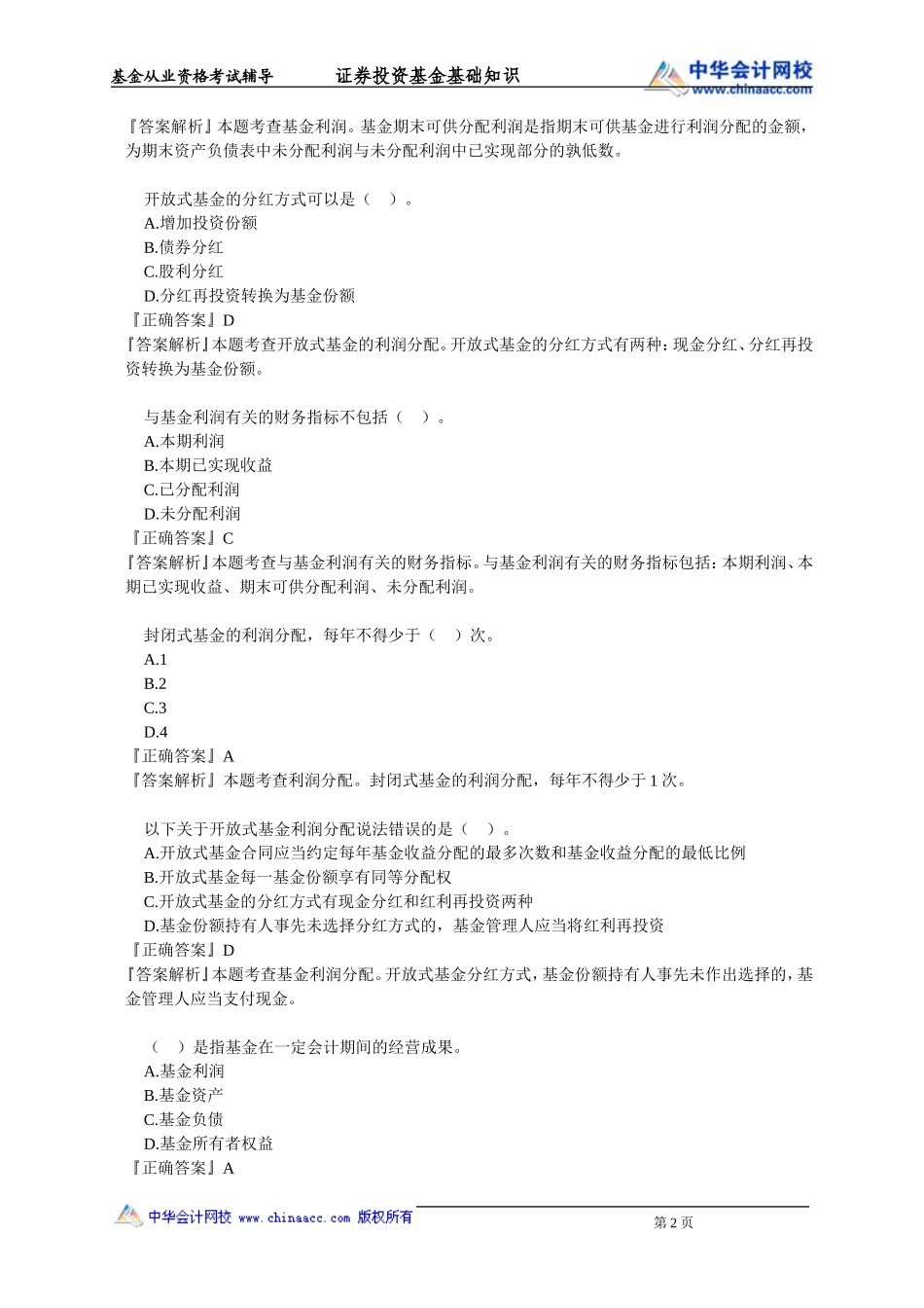 第19章　基金的利润分配与税收.doc_第2页